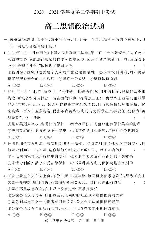 2021济宁泗水县高二下学期期中考试政治试题PDF版含答案01
