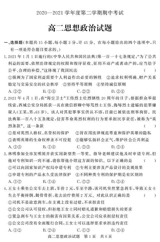2021济宁泗水县高二下学期期中考试政治试题PDF版含答案01