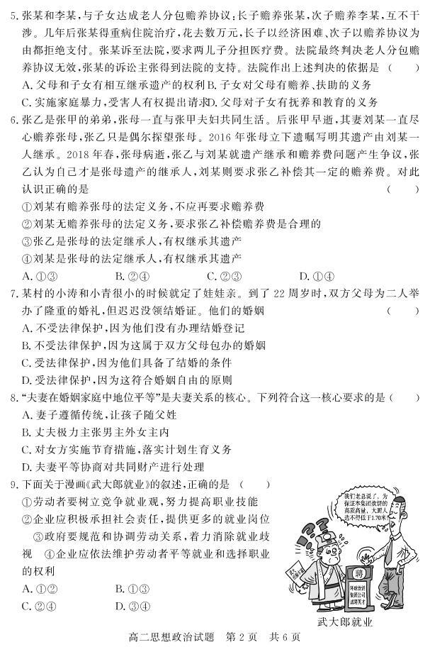 2021济宁泗水县高二下学期期中考试政治试题PDF版含答案02