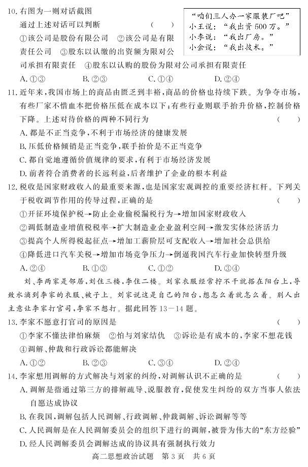 2021济宁泗水县高二下学期期中考试政治试题PDF版含答案03