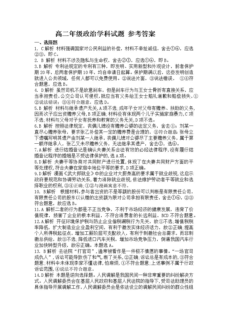 2021济宁泗水县高二下学期期中考试政治试题PDF版含答案01