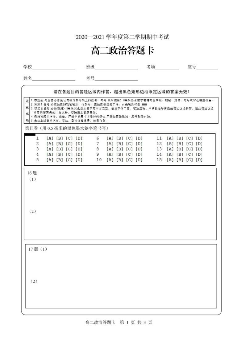 2021济宁泗水县高二下学期期中考试政治试题PDF版含答案01