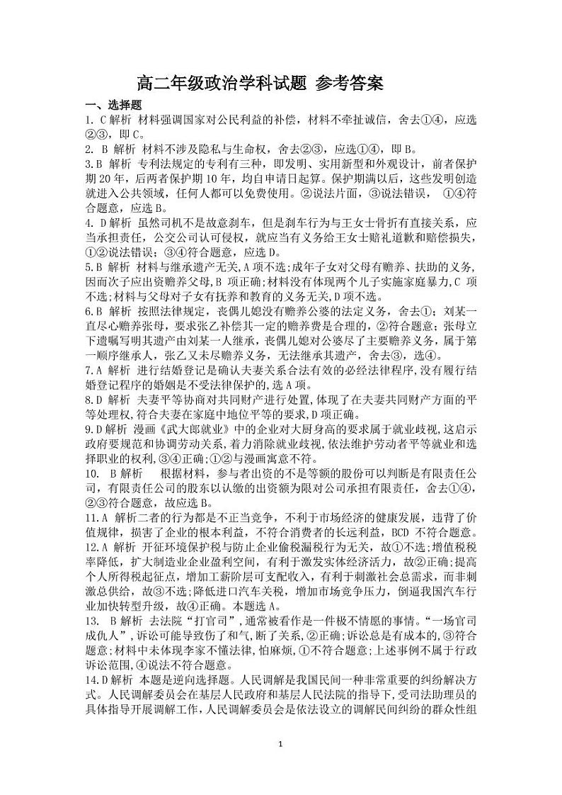 2021济宁泗水县高二下学期期中考试政治试题PDF版含答案01