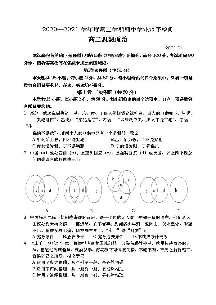 2021青岛胶州高二下学期期中考试政治试题含答案第1页