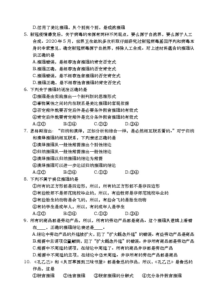 2021青岛胶州高二下学期期中考试政治试题含答案第2页