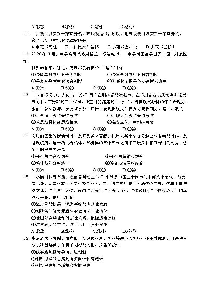 2021青岛胶州高二下学期期中考试政治试题含答案第3页