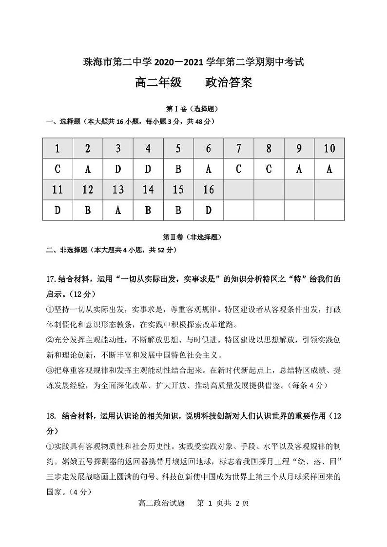 202105期中考试高二政治试卷答案第1页