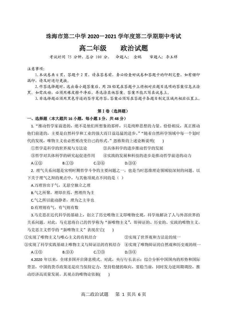 202105期中考试高二政治试卷第1页
