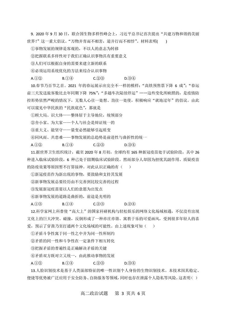 202105期中考试高二政治试卷第3页