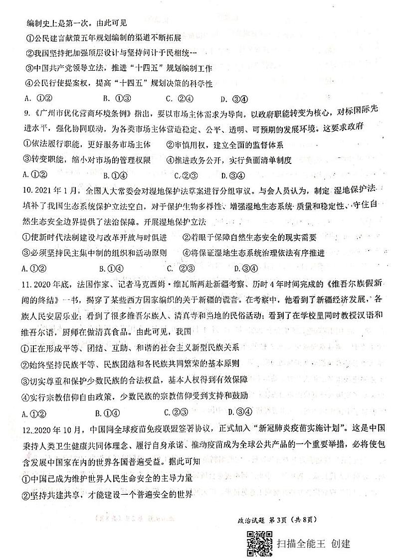 2021八校（新余一中、宜春中学等）高二下学期第四次联考政治试题扫描版含答案03