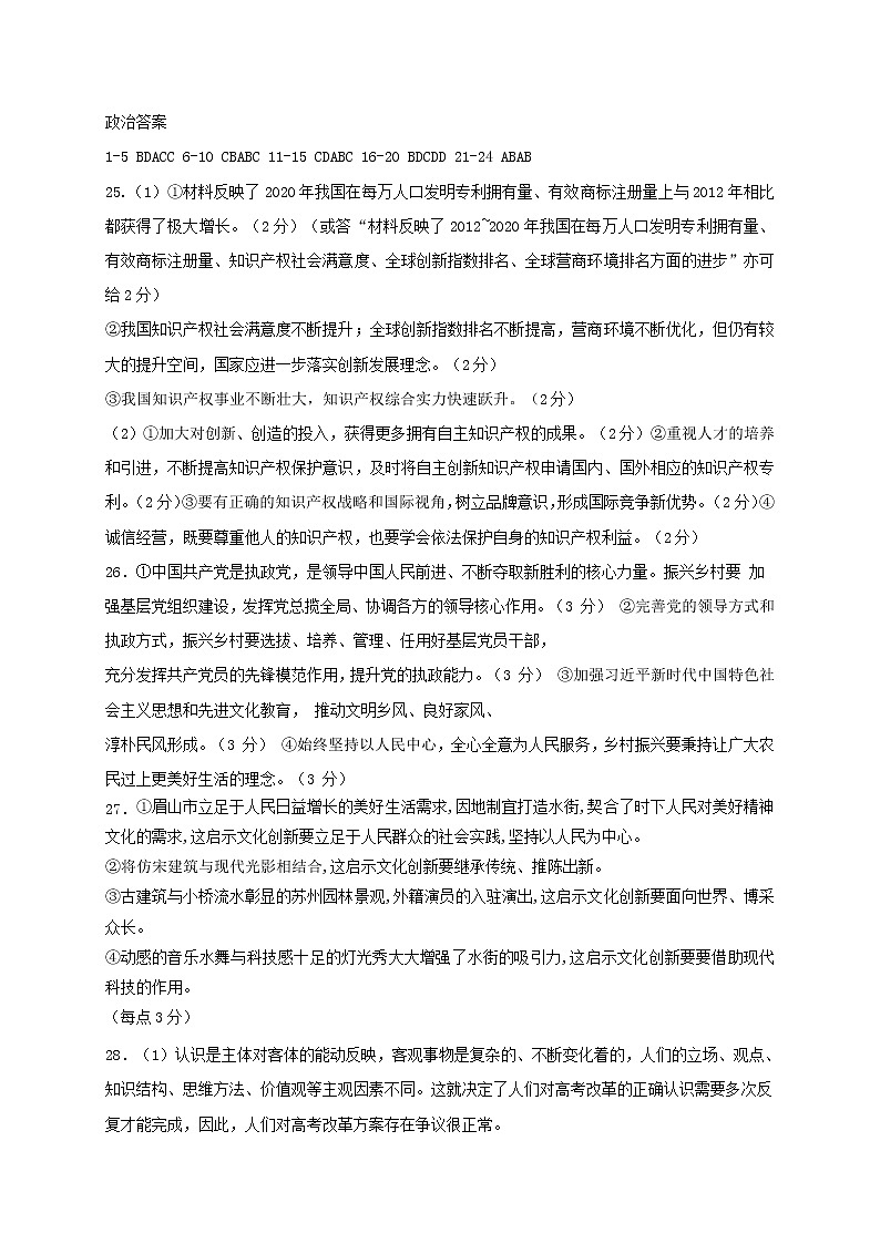 2021八校（新余一中、宜春中学等）高二下学期第四次联考政治试题扫描版含答案01