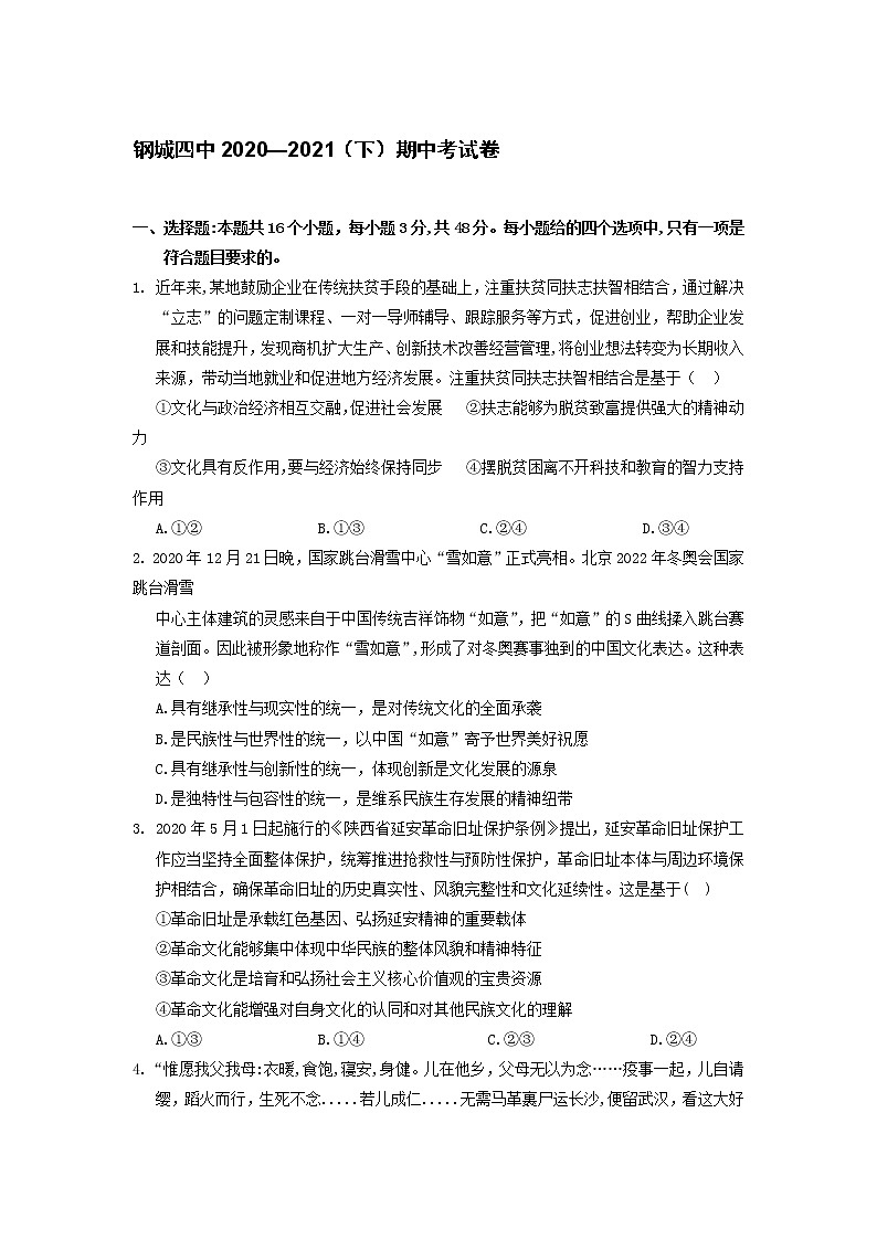 2021武汉钢城四中高二下学期期中考试政治试卷含答案01
