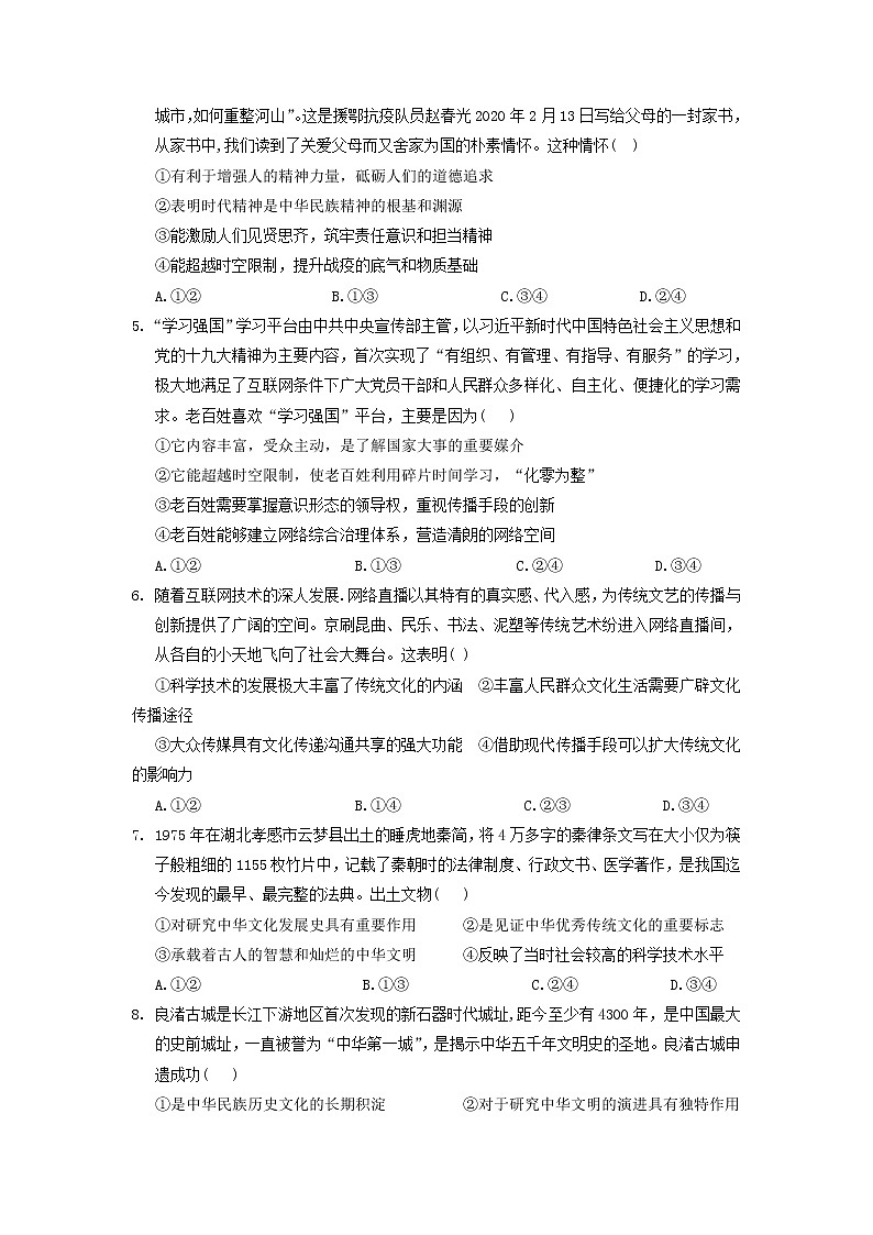 2021武汉钢城四中高二下学期期中考试政治试卷含答案02