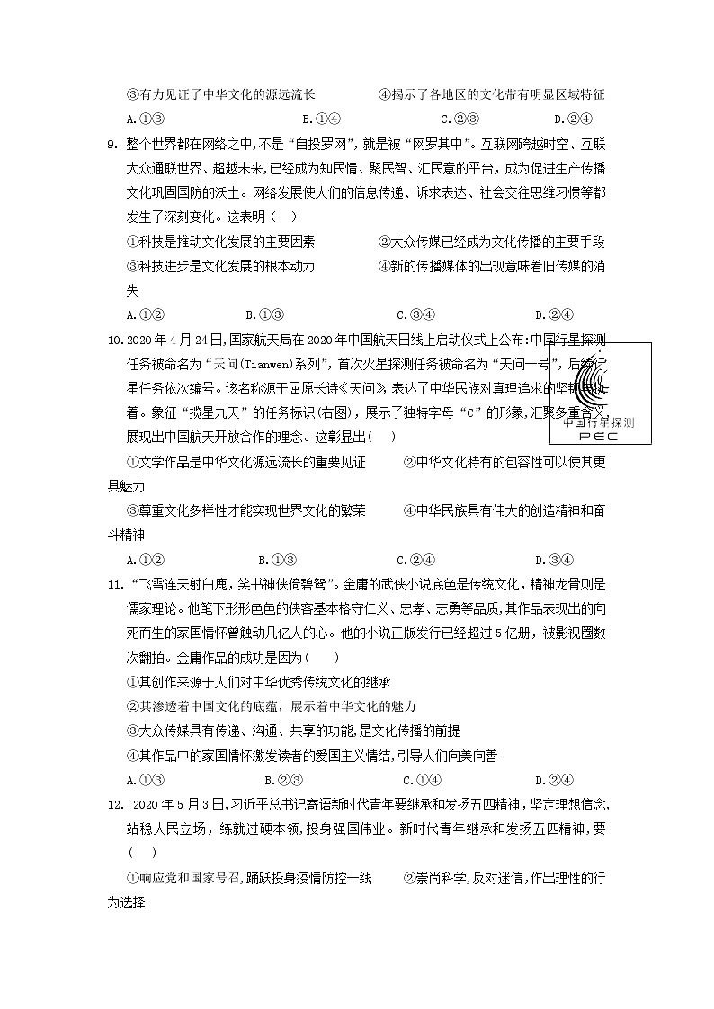 2021武汉钢城四中高二下学期期中考试政治试卷含答案03