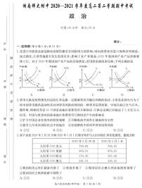 2021湖南师大附中高二下学期期中考试政治试题PDF版含答案