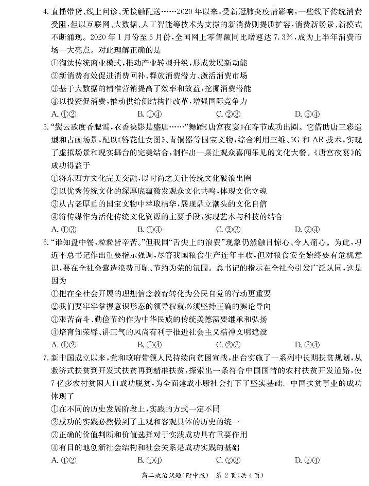 2021湖南师大附中高二下学期期中考试政治试题PDF版含答案02