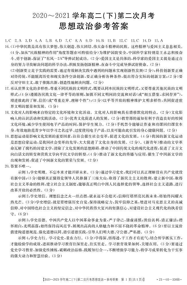 2021邢台高二下学期第二次月考政治试题扫描版含答案01
