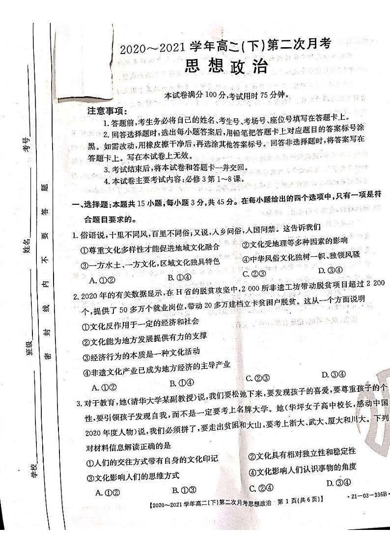 2021邢台高二下学期第二次月考政治试题扫描版含答案01