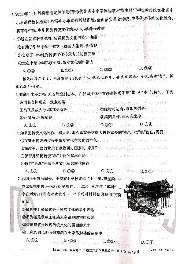 2021邢台高二下学期第二次月考政治试题扫描版含答案02