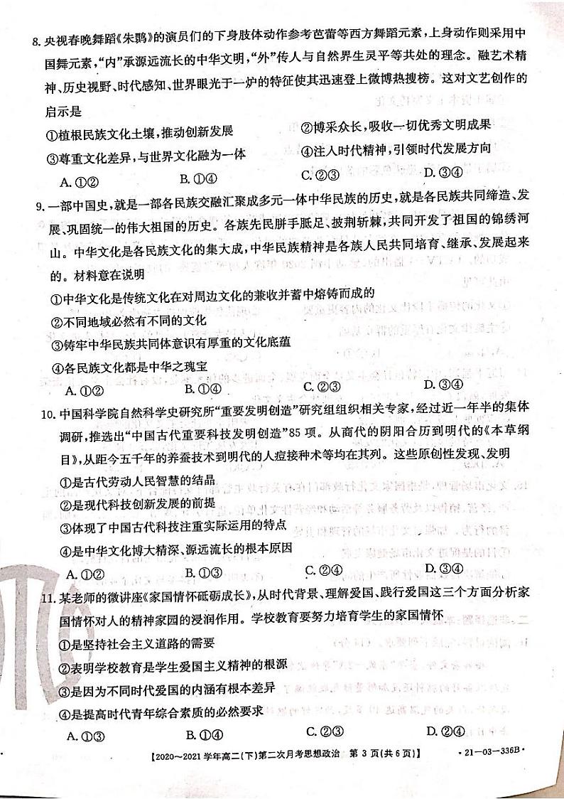 2021邢台高二下学期第二次月考政治试题扫描版含答案03