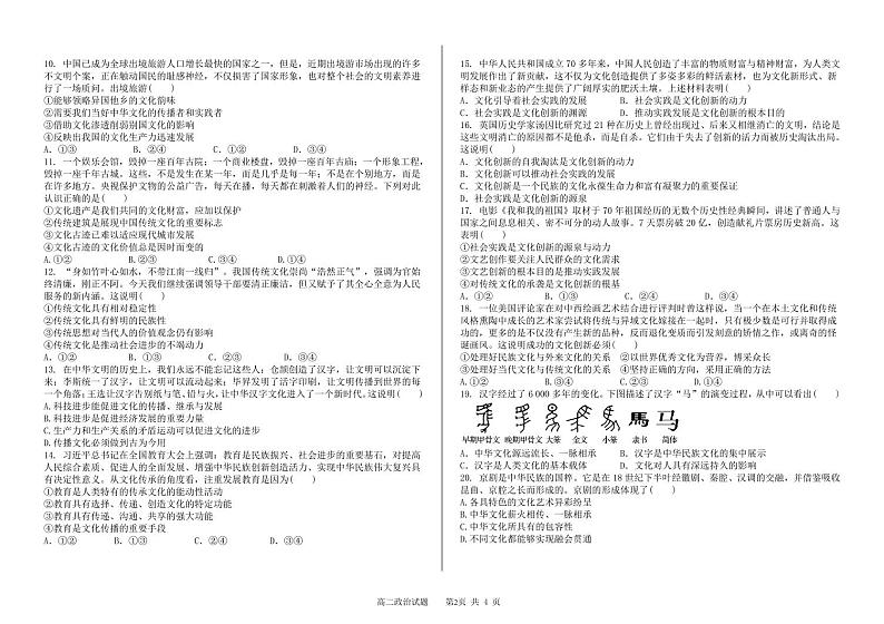 吉林省长春市第二实验中学2020-2021学年高二下学期4月月考政治试题第2页