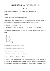 2021湖南省三湘名校教育联盟高二下学期期中考试政治试题含答案