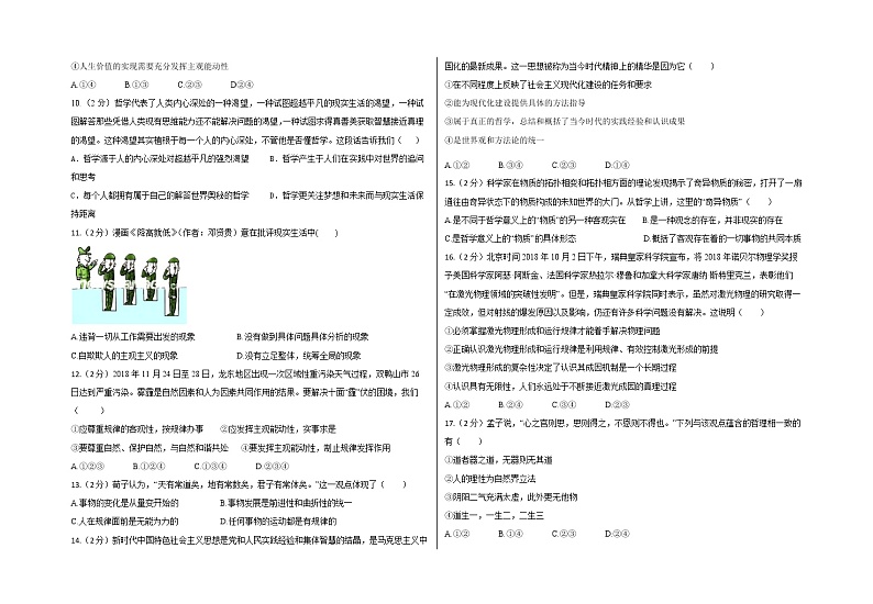 2021天水秦州区高二下学期第一阶段检测政治试题含答案02
