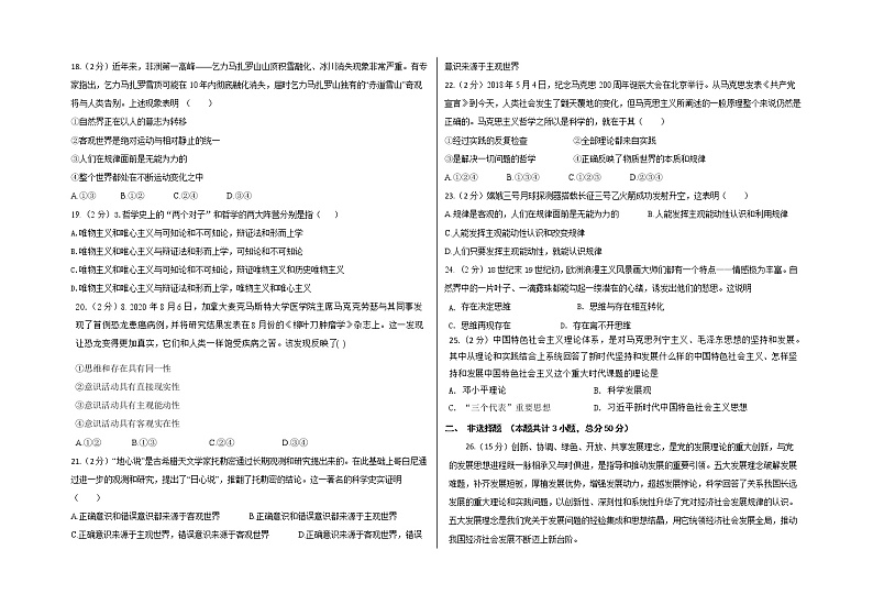 2021天水秦州区高二下学期第一阶段检测政治试题含答案03
