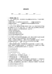 2021省绥化明水县一中高二下学期4月月考政治试卷含答案