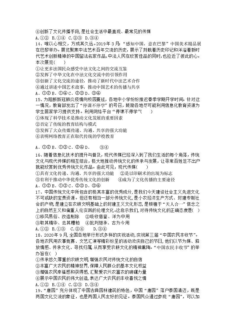 2021省绥化明水县一中高二下学期4月月考政治试卷含答案第3页