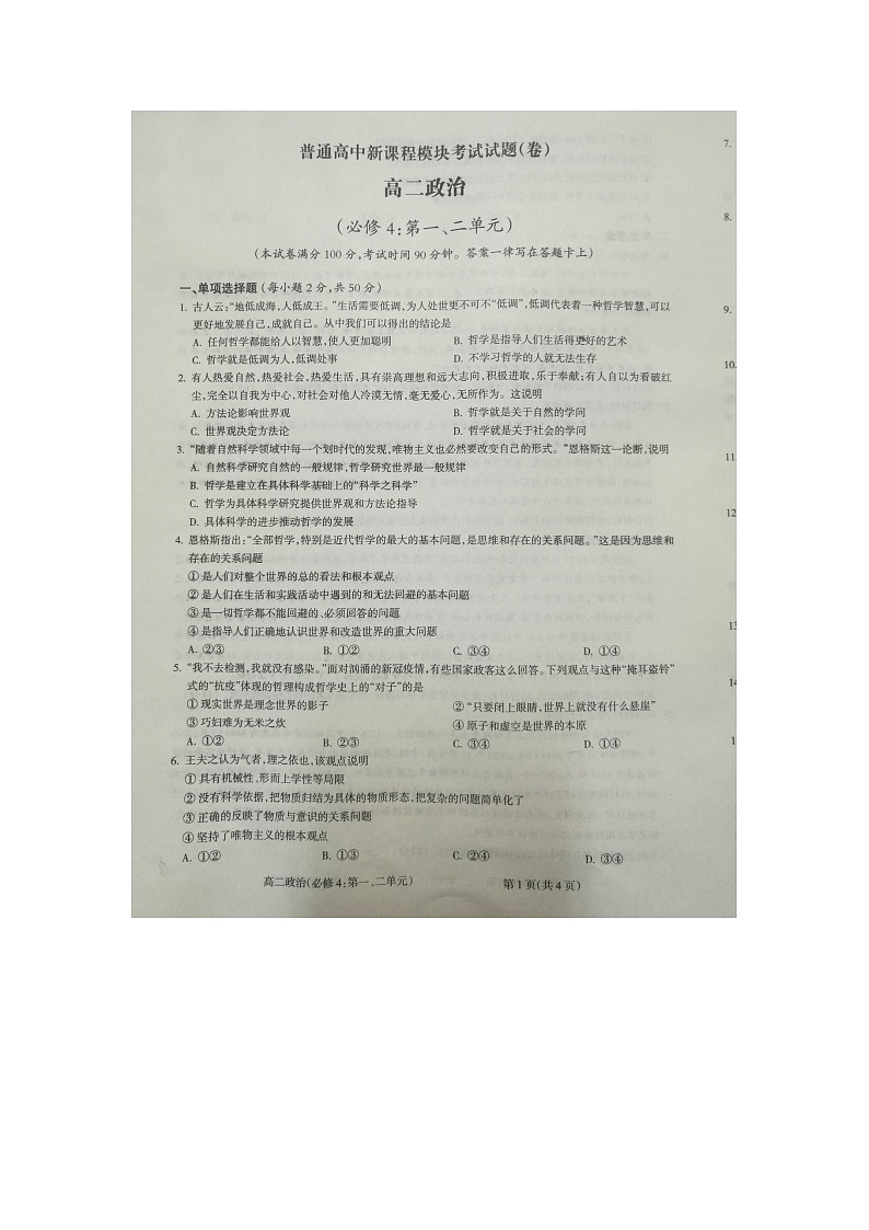 高二政治第1页