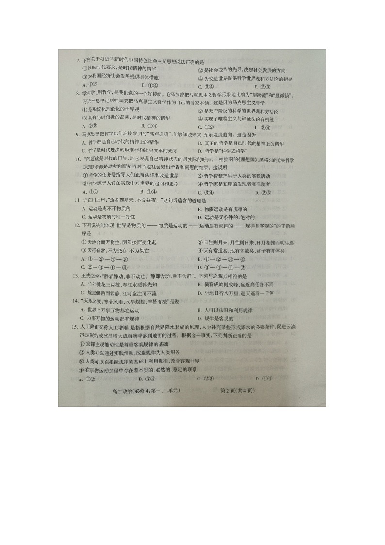 高二政治第2页