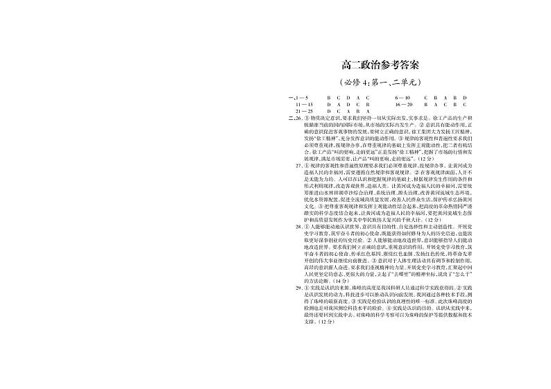 高二政治答案第1页