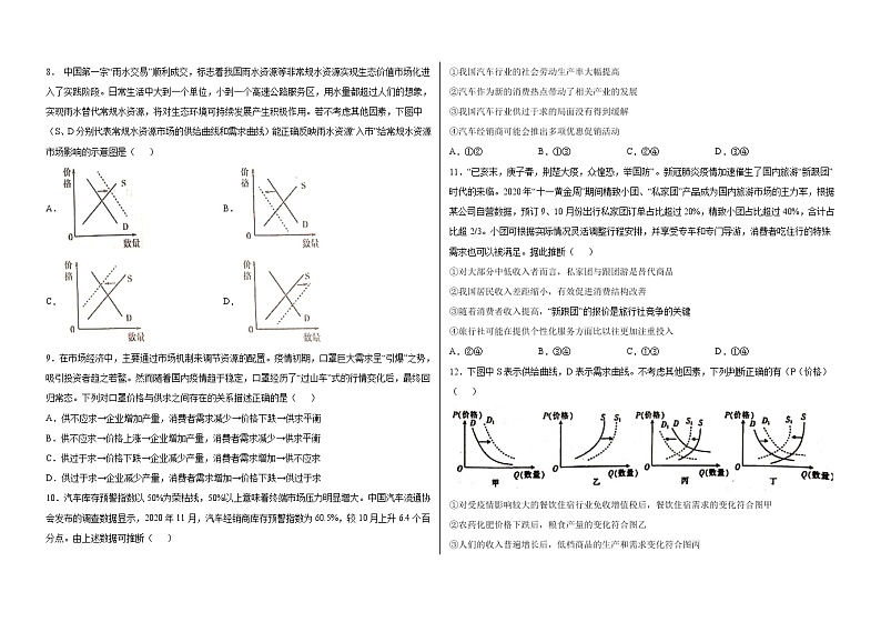 2021昌吉教育共同体高二下学期期中考试政治试题含答案第2页