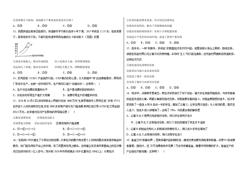 2021昌吉教育共同体高二下学期期中考试政治试题含答案第3页