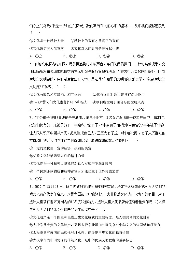 2021天水田家炳中学高二下学期中考试政治（理）试卷含答案第2页