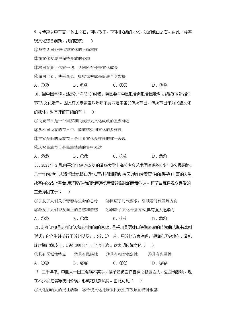 2021天水田家炳中学高二下学期中考试政治（理）试卷含答案第3页