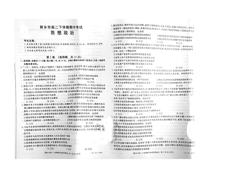 2021新乡高二下学期期中考试政治试题图片版含答案01