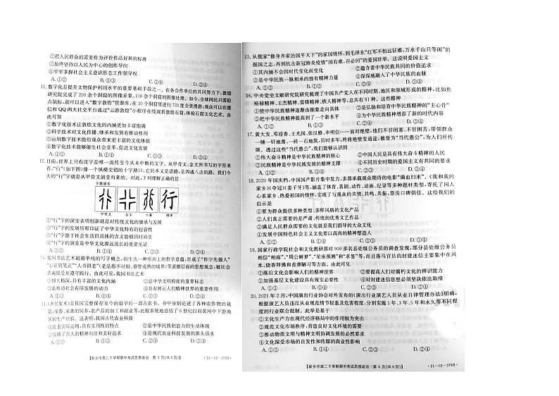 2021新乡高二下学期期中考试政治试题图片版含答案02