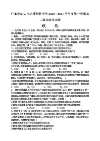 2021汕头达濠华侨中学高二上学期期末考试政治试题含答案