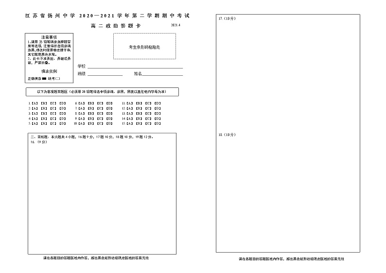 2021扬州中学高二下学期期中考试政治含答案01