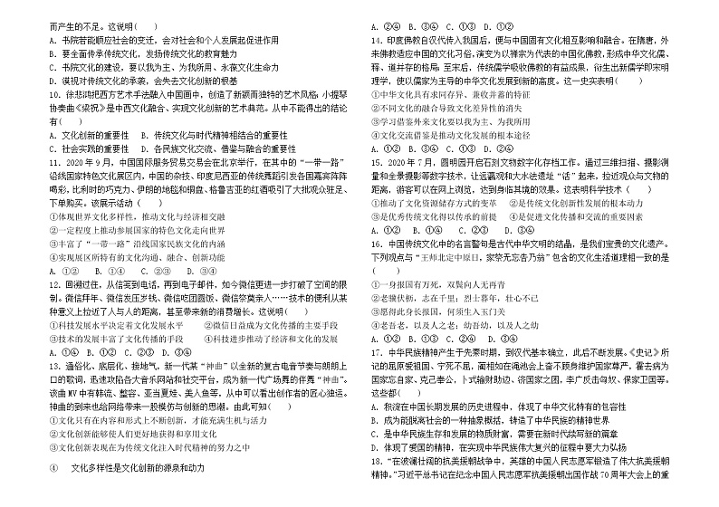 2021中山卓雅外国语学校高二下学期第一次段考政治试题缺答案第2页