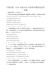 2021广西平果市二中高二下学期期中考试政治试题含答案