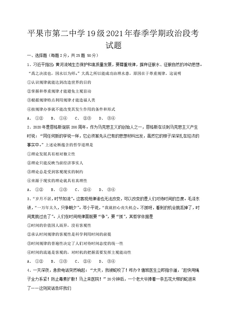 2021广西平果市二中高二下学期期中考试政治试题含答案01