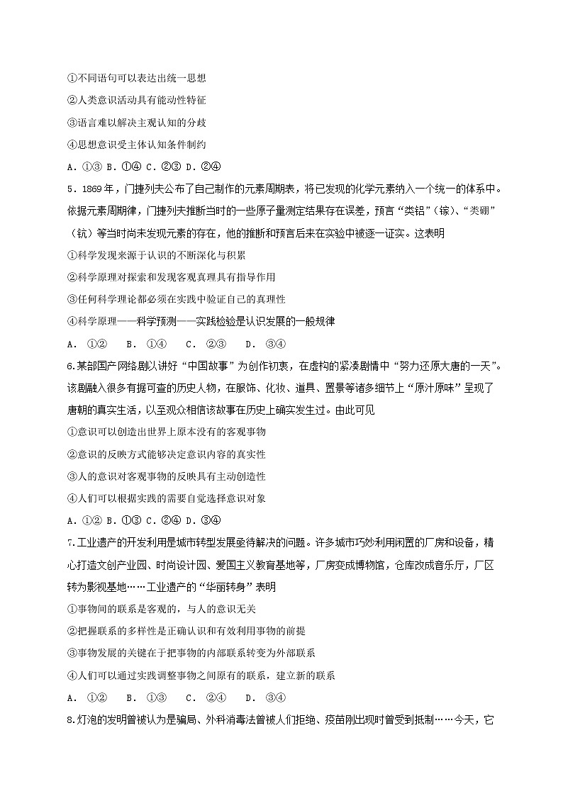 2021广西平果市二中高二下学期期中考试政治试题含答案02