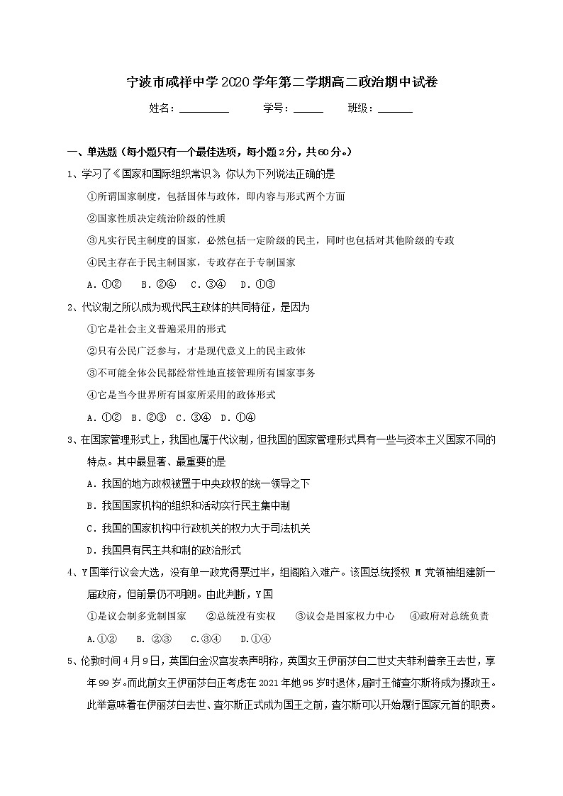 2021宁波咸祥中学高二下学期期中考试政治试题含答案01