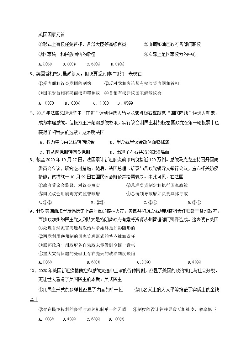 2021宁波咸祥中学高二下学期期中考试政治试题含答案02