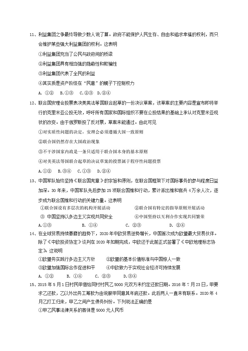 2021宁波咸祥中学高二下学期期中考试政治试题含答案03