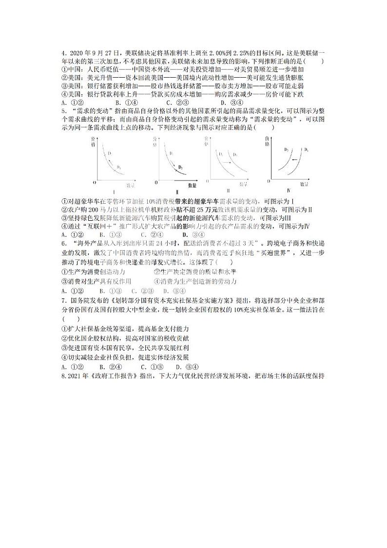 2021省哈尔滨九中高二下学期四月学业阶段性评价考试文科政治试题PDF版含答案02