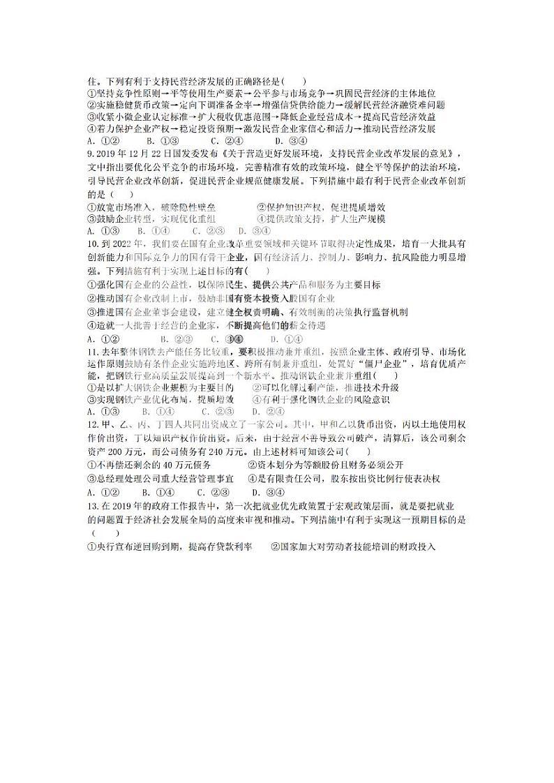 2021省哈尔滨九中高二下学期四月学业阶段性评价考试文科政治试题PDF版含答案03